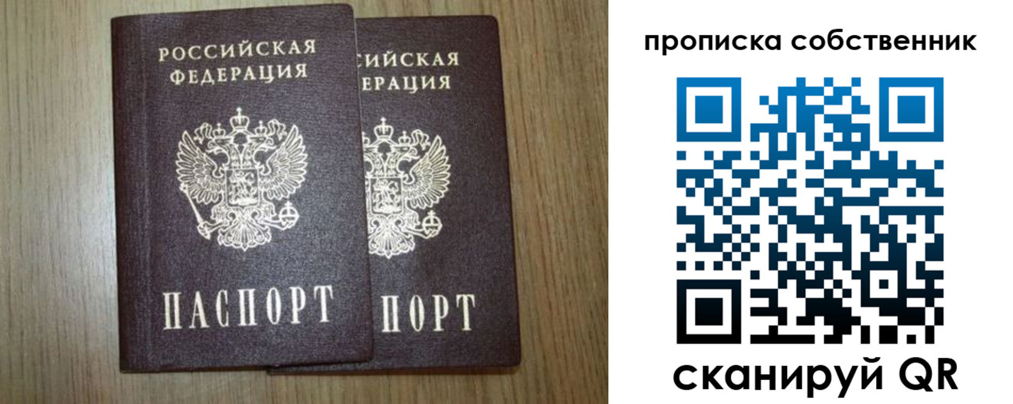 прописка в Сасово