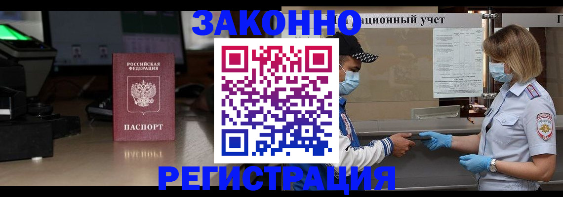 прописка штамп в Сасово