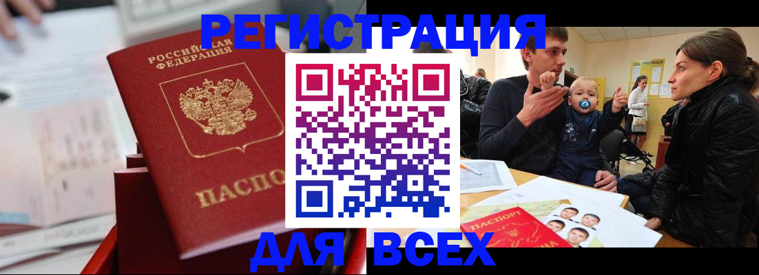 прописка 2025 в Сасово