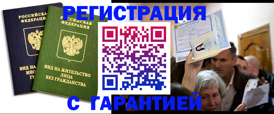 временная регистрация надежно в Сасово