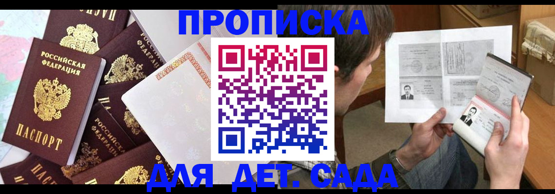 прописка 2025 в Сасово